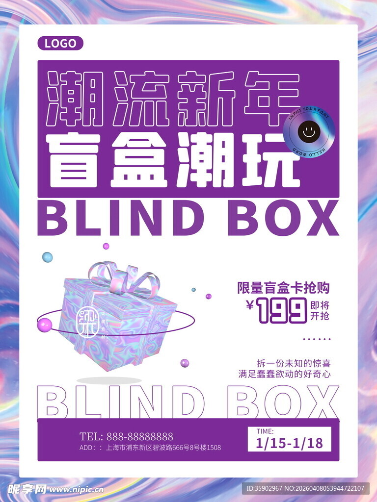 盲盒潮玩宣传海报