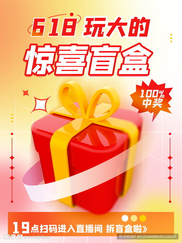 618惊喜盲盒大促开启