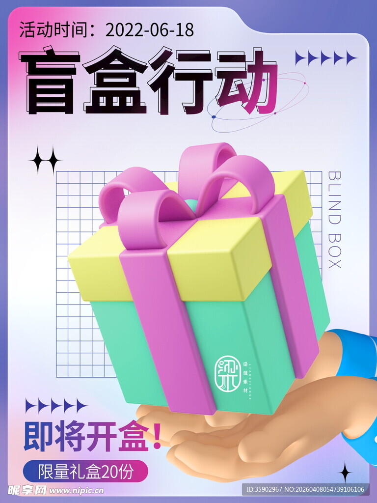 盲盒行动即将开启