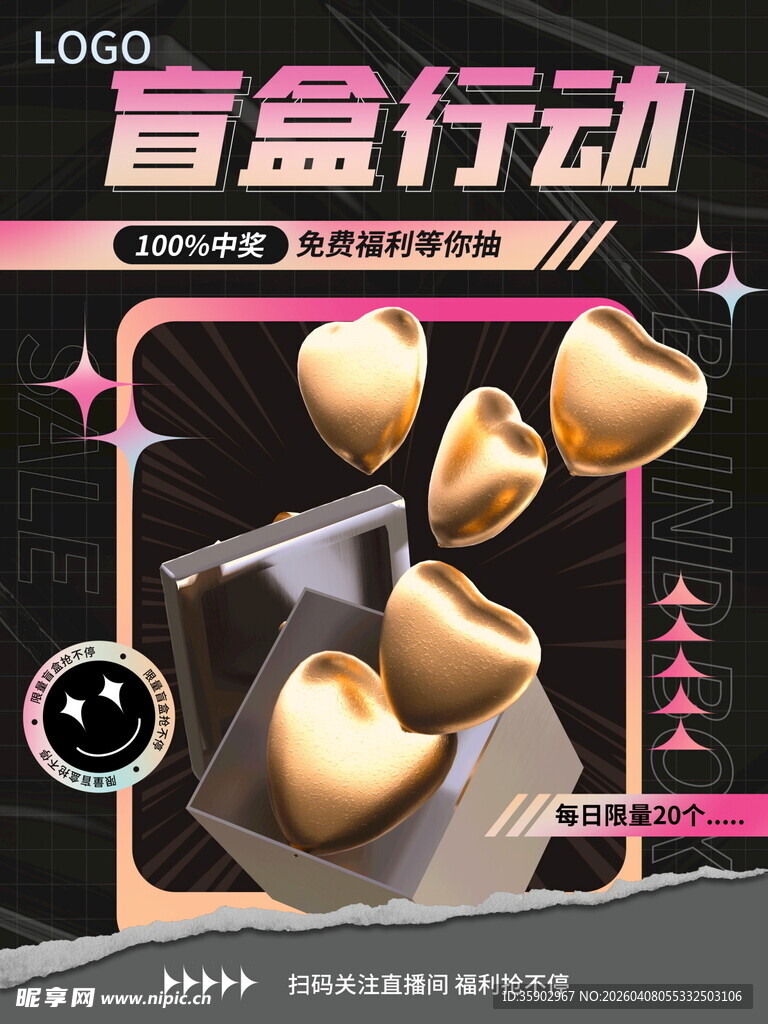 盲盒行动爱心盲盒开启