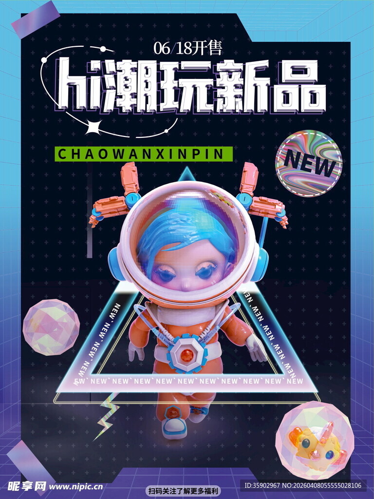 潮玩新品来袭萌趣小宇航员