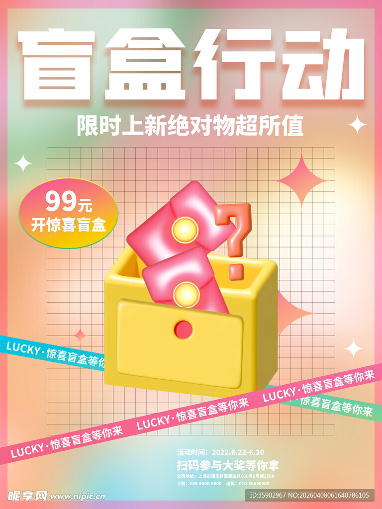 盲盒行动开启惊喜时刻
