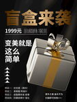 奢华盲盒来袭仅1999元