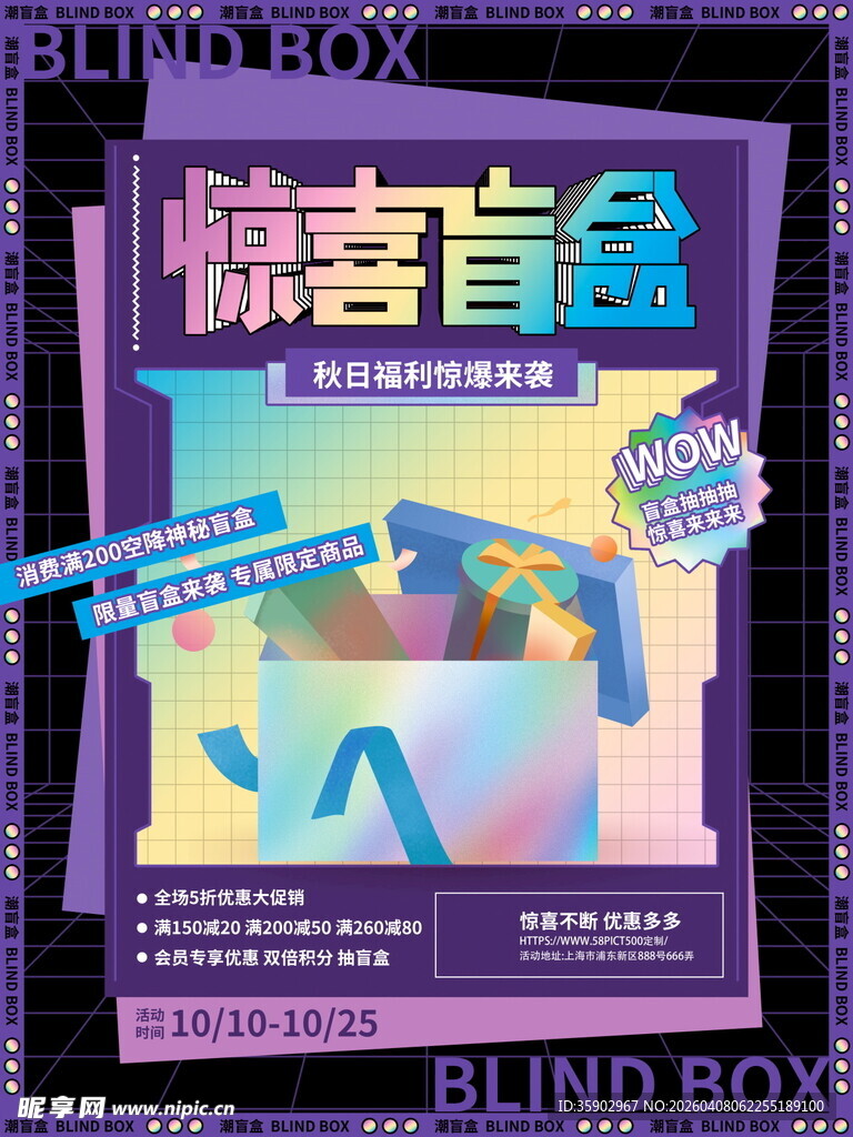 惊喜盲盒促销海报