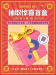抽取惊喜盲盒礼盒展示