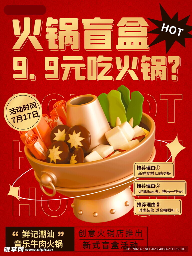 火锅盲盒超划算