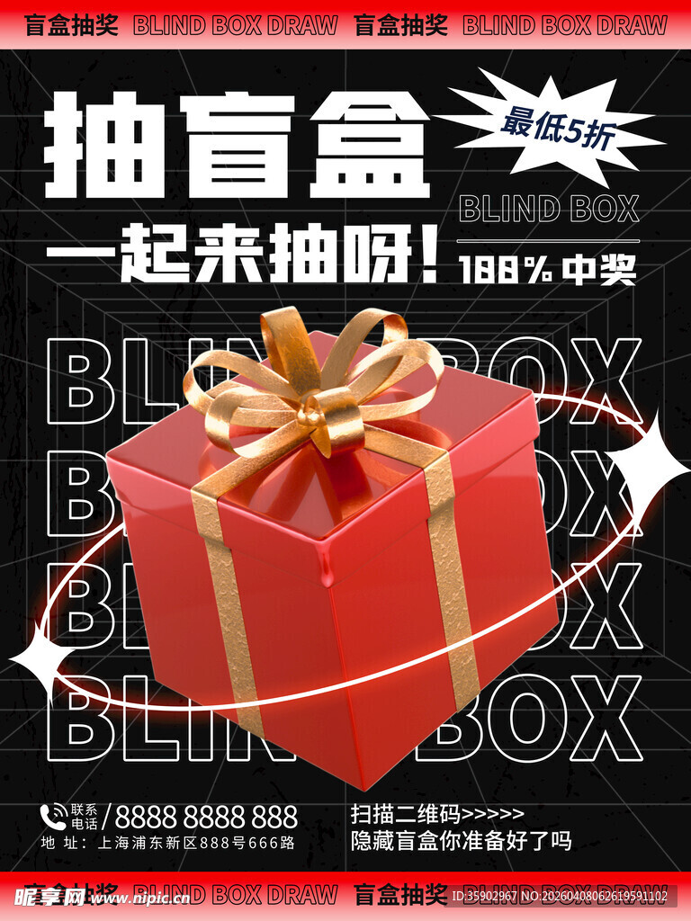 红色抽盲盒礼盒等你来抽