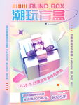 潮玩盲盒展示