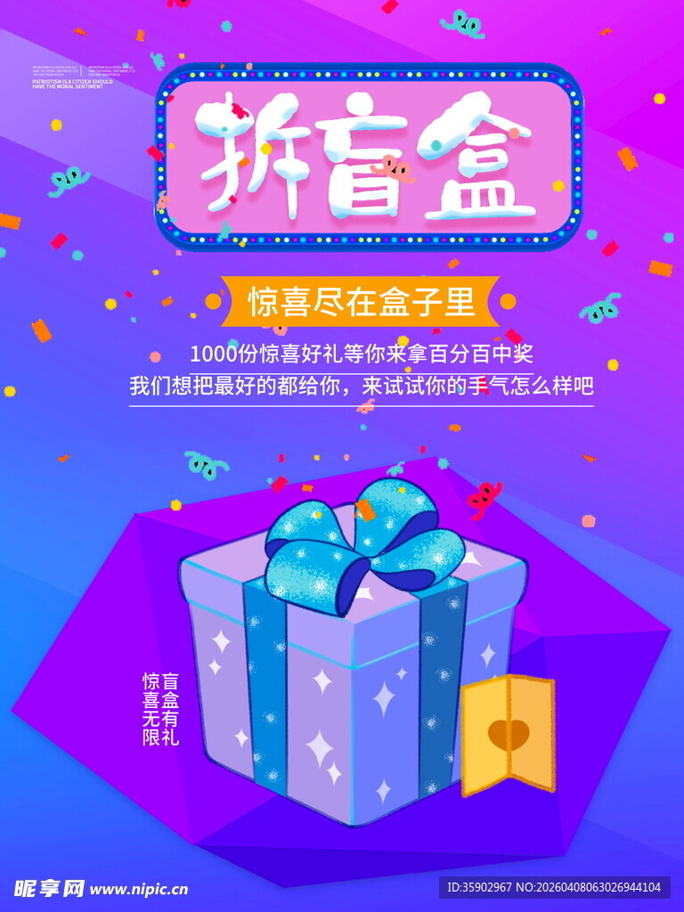 惊喜拼盲盒