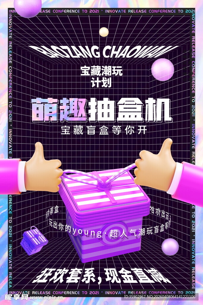 萌趣抽奖机促销海报