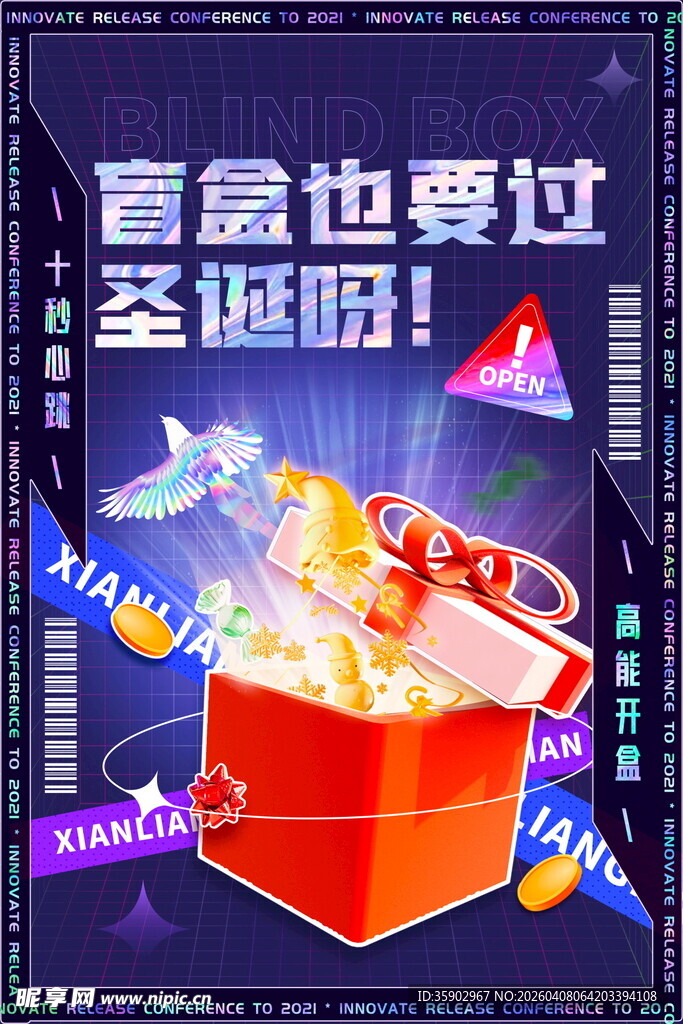 盲盒也要过圣诞啦