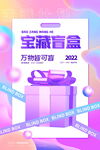 2022宝藏盲盒万物皆可盲