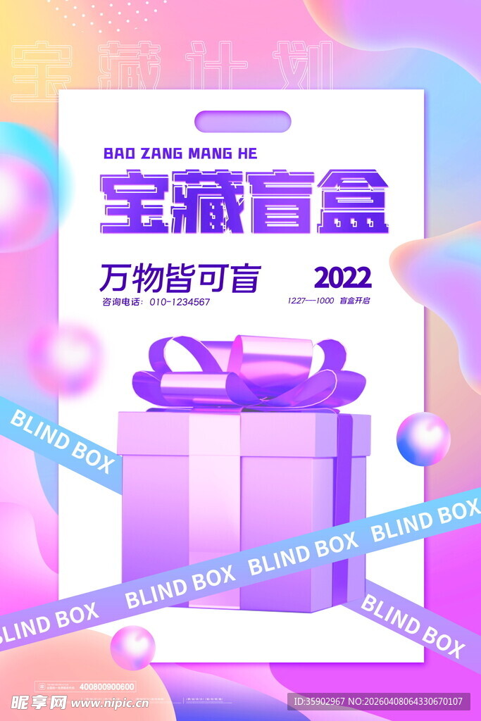 2022宝藏盲盒万物皆可盲
