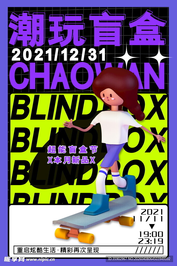 潮玩盲盒滑板女孩形象