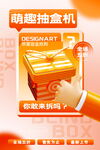 萌趣抽奖机开启幸运时刻