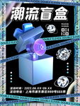 潮流盲盒展示