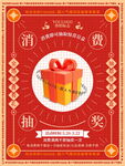 喜庆抽奖礼品图