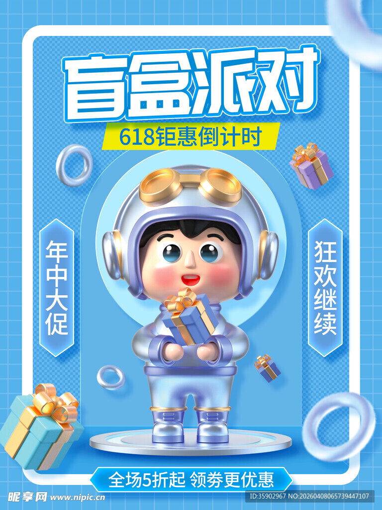 儿童音乐派对欢乐海报