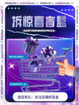 拆惊喜盲盒享购物惊喜