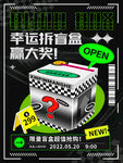 幸运拆盲盒赢大奖活动