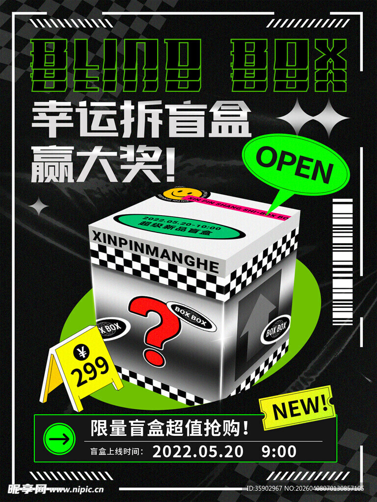 幸运拆盲盒赢大奖活动