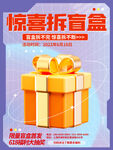 惊喜盲盒礼盒开启好运气