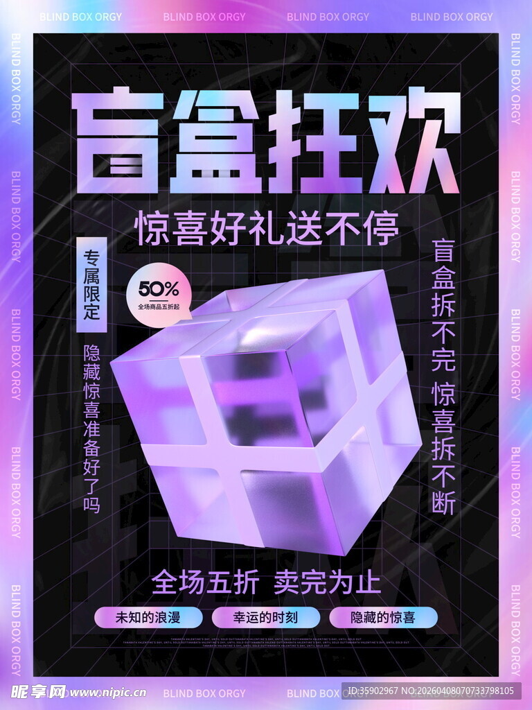 盲盒狂欢惊喜好礼送不停