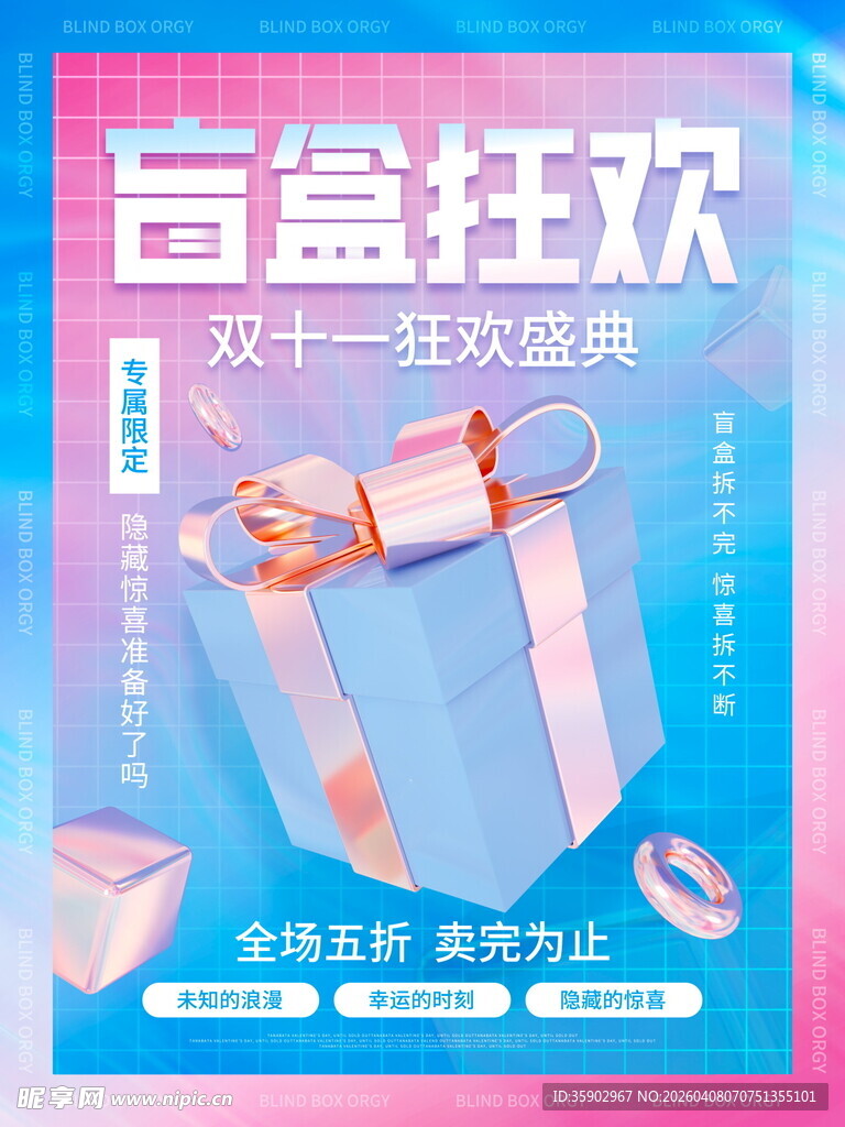 盲盒狂欢开启惊喜新体验
