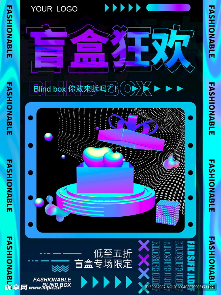 盲盒狂欢派对海报
