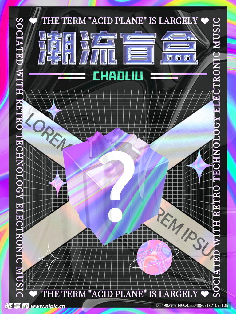 潮流盲盒开启未知惊喜