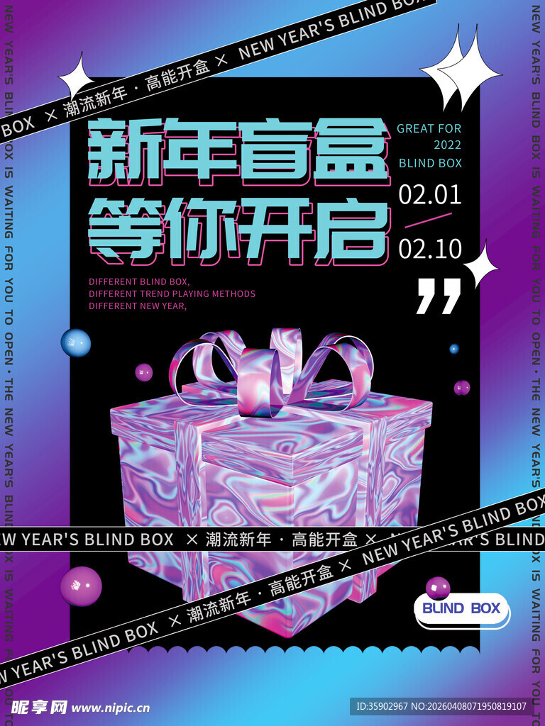新年盲盒待开启