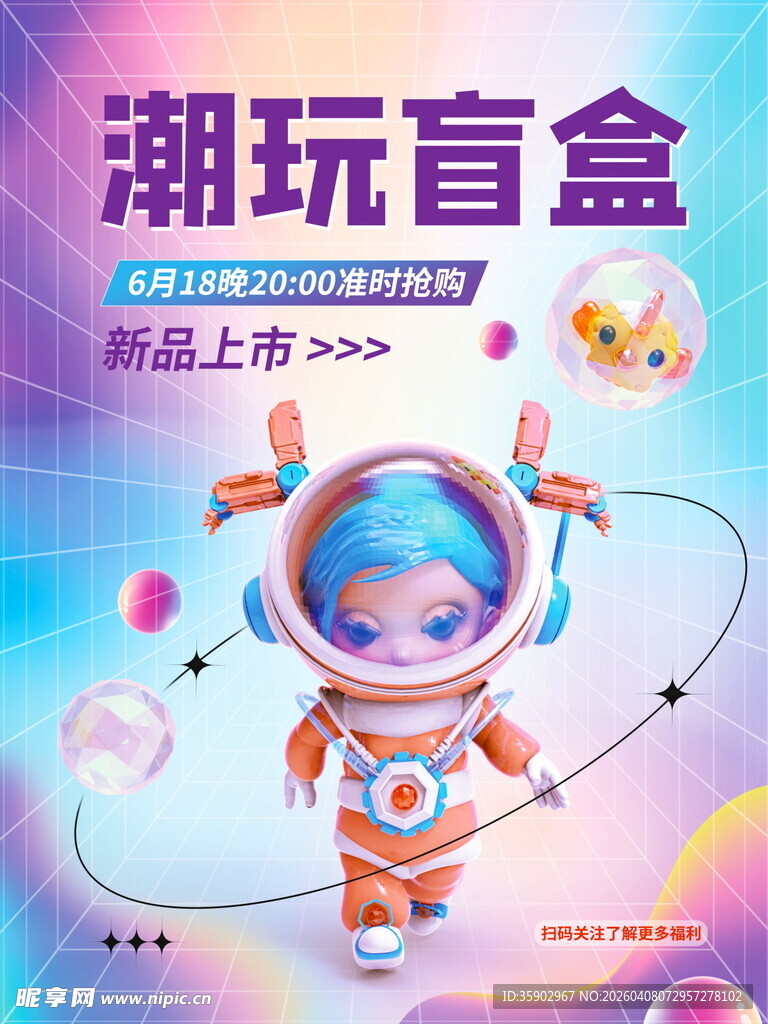 潮玩宇航员盲盒新品预告