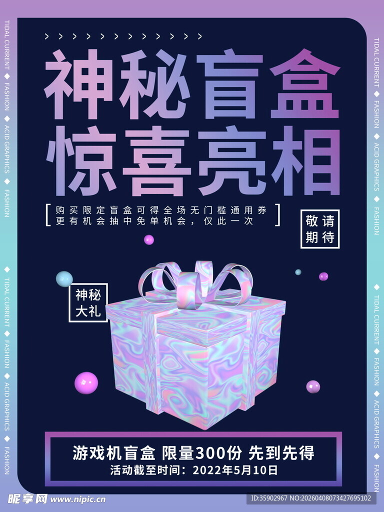神秘盲盒惊喜亮相