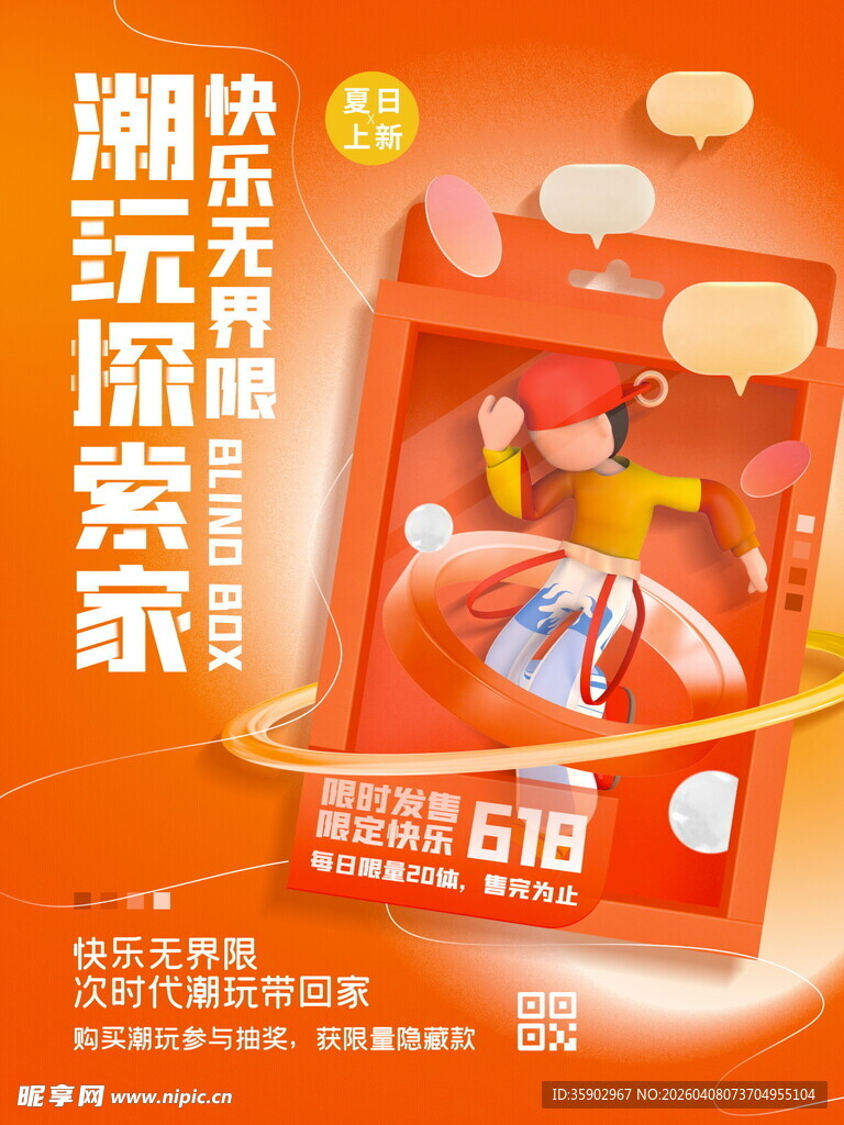 潮玩探索家618欢乐购