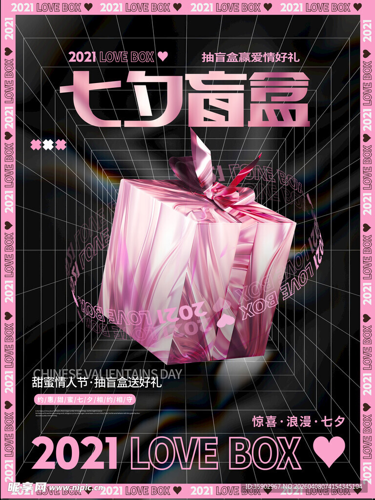 七夕海岛浪漫礼盒活动