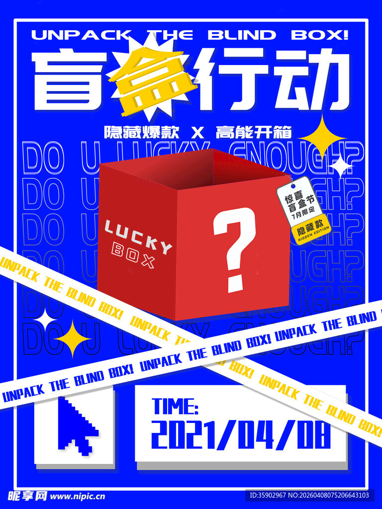 盲盒行动限时开启