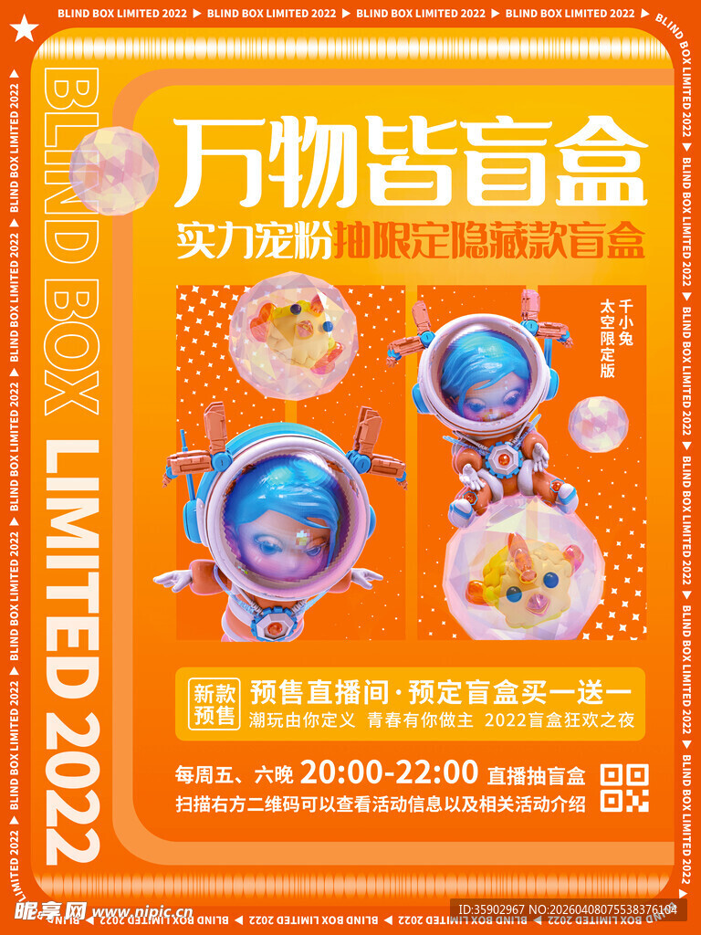 万物皆盲盒限量发售预告