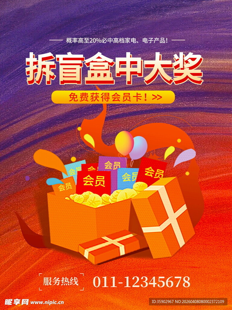 拆盲盒喜中大奖
