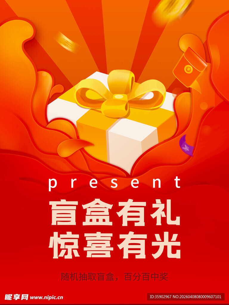 盲盒有礼开启惊喜之光