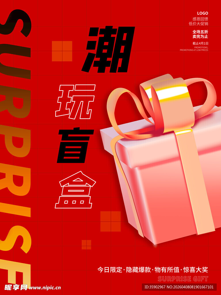 潮玩盲盒惊喜礼盒