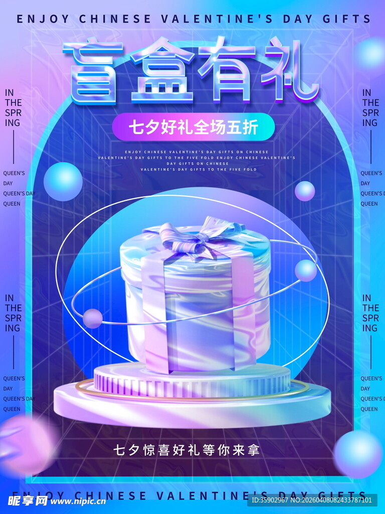盲盒有礼开启惊喜时刻