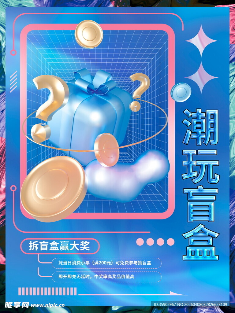 潮玩盲盒海报展示