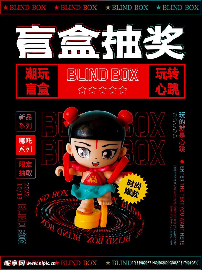 盲盒抽奖活动宣传海报