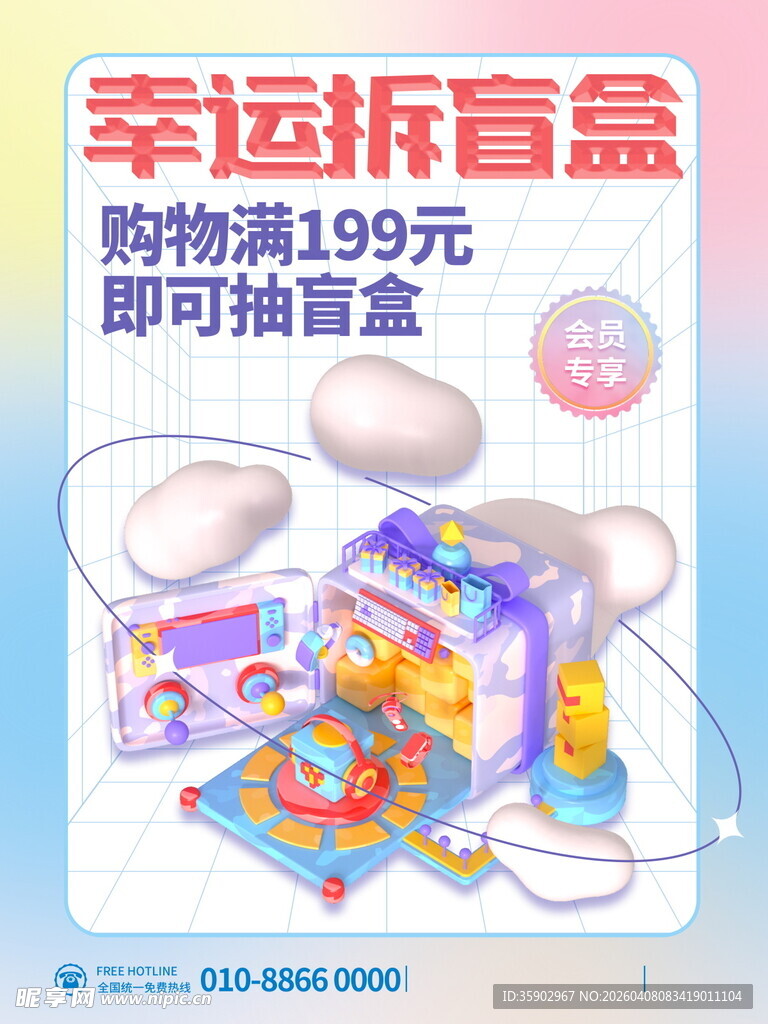 幸运拆盲盒促销活动海报