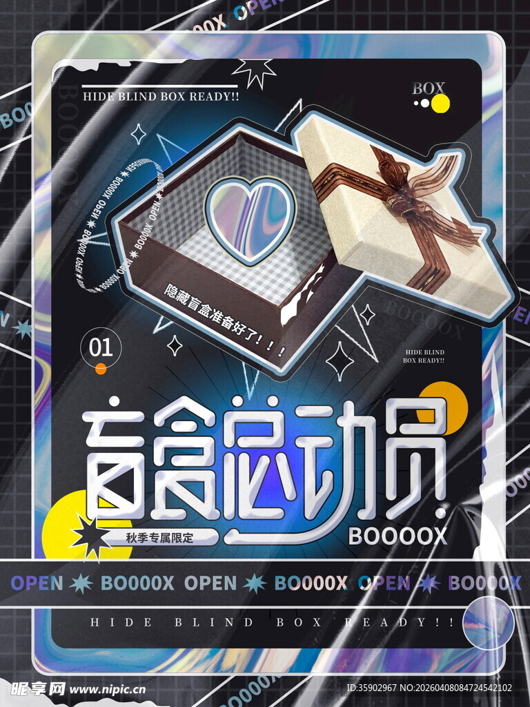 幸运运动员盲盒海报