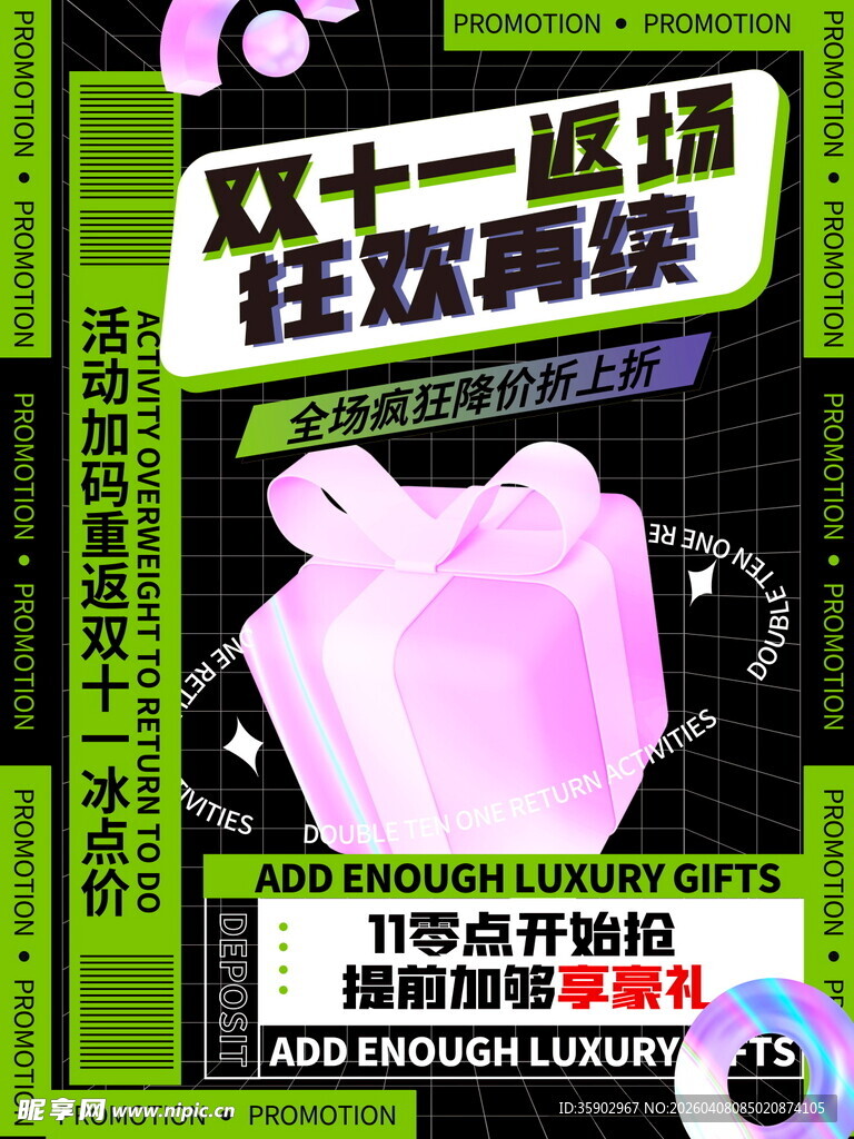 双十一珠宝狂欢盲盒海报