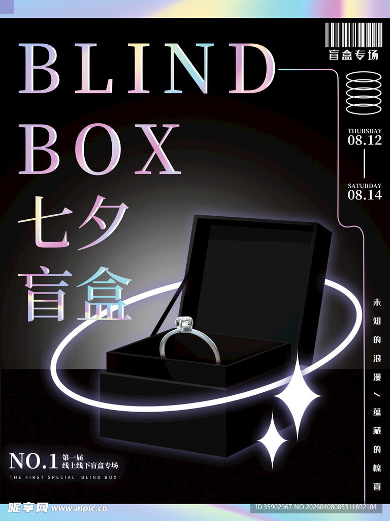 七夕盲盒戒指惊喜登场