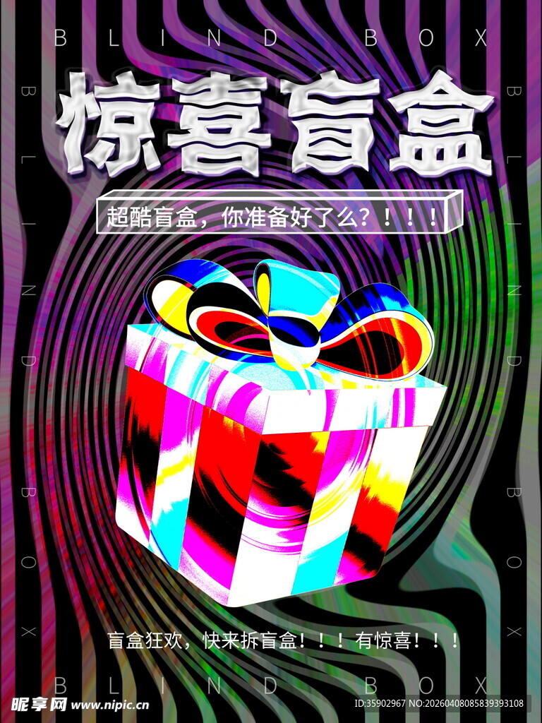 惊喜盲盒设计图