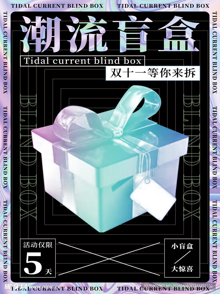 潮流盲盒5号新品展示