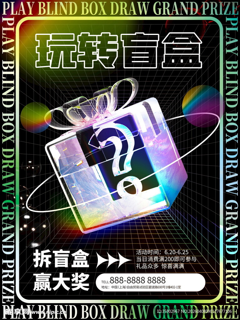 音乐盲盒玩转新音潮